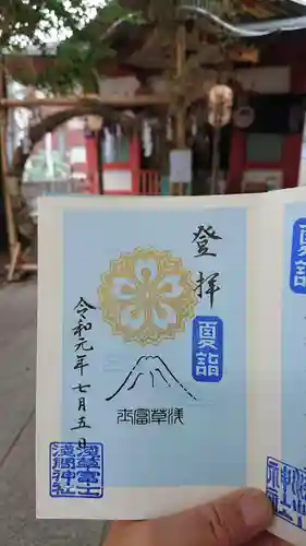 浅草富士浅間神社の御朱印