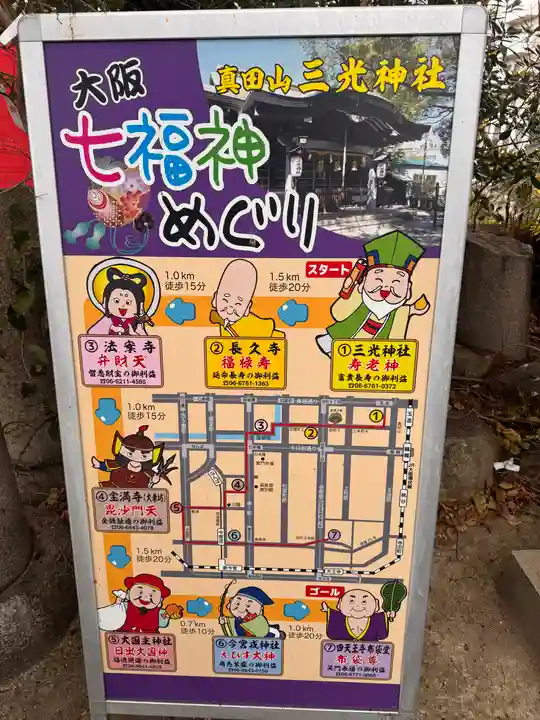 真田山 三光神社(大阪府)