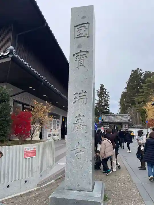 瑞巌寺(宮城県)