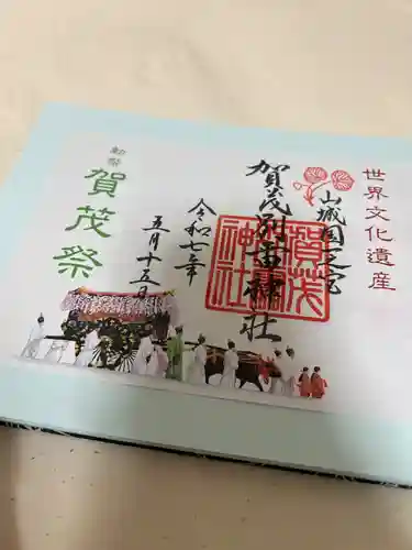 賀茂別雷神社（上賀茂神社）の御朱印