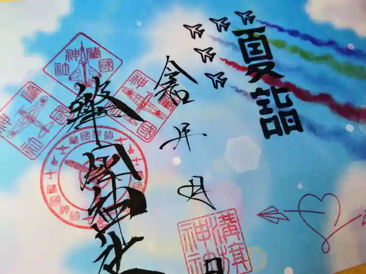 溝旗神社(肇國神社)(岐阜県)