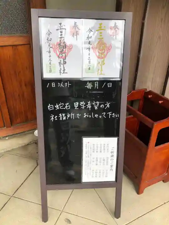 玉三稲荷神社のその他建物