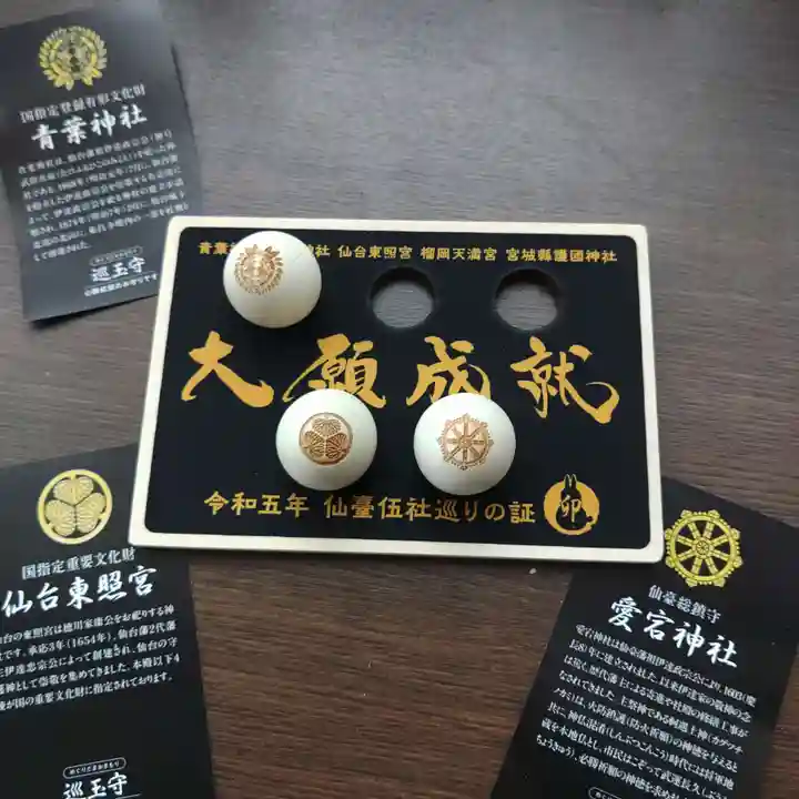 青葉神社(宮城県)