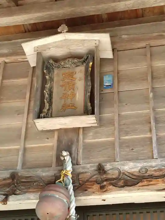 冠嶺神社(上栃窪)(福島県)