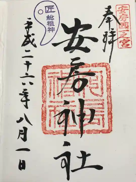 安房神社(千葉県)