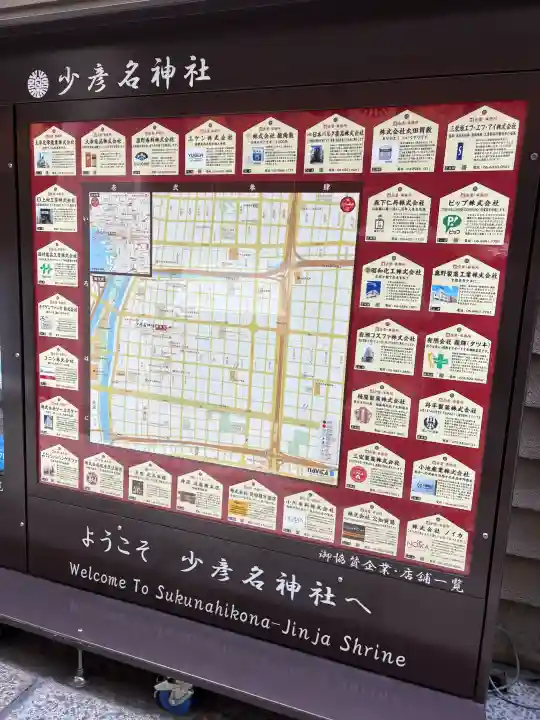 少彦名神社の{uncategorized: "未分類", other: "その他", undefined: "問題あり", building: "その他建物", grave: "お墓", sacred_gate: "鳥居", guardian: "狛犬", statue: "像", buddha: "仏像", history: "歴史", nature: "自然", garden: "庭園", animal: "動物", pagoda: "塔", temizu: "手水舎", mountain_gate: "山門・神門", sanctuary: "本殿・本堂", subordinate: "末社・摂社", art: "芸術", scenery: "景色", jizo: "地蔵", ema: "絵馬", goshuin: "御朱印", omikuji: "おみくじ", items: "授与品その他", amulet: "お守り", goshuincho: "御朱印帳", eats: "食事", festival: "お祭り", votive_dance: "神楽", shichigosan: "七五三参", wedding: "結婚式", experience: "体験その他", initially: "初詣", around: "周辺", anti_infection: "感染症対策"}