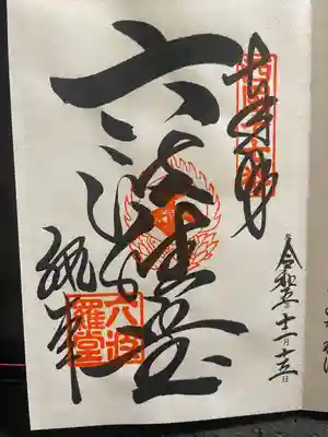 西国三十三