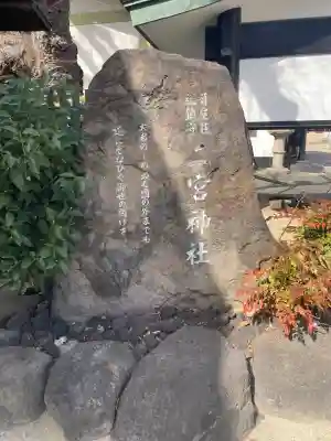 二宮神社の{uncategorized: "未分類", other: "その他", undefined: "問題あり", building: "その他建物", grave: "お墓", sacred_gate: "鳥居", guardian: "狛犬", statue: "像", buddha: "仏像", history: "歴史", nature: "自然", garden: "庭園", animal: "動物", pagoda: "塔", temizu: "手水舎", mountain_gate: "山門・神門", sanctuary: "本殿・本堂", subordinate: "末社・摂社", art: "芸術", scenery: "景色", jizo: "地蔵", ema: "絵馬", goshuin: "御朱印", omikuji: "おみくじ", items: "授与品その他", amulet: "お守り", goshuincho: "御朱印帳", eats: "食事", festival: "お祭り", votive_dance: "神楽", shichigosan: "七五三参", wedding: "結婚式", experience: "体験その他", initially: "初詣", around: "周辺", anti_infection: "感染症対策"}