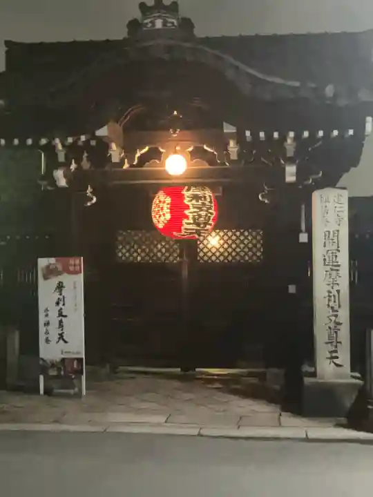 摩利支天堂 禅居庵(京都府)