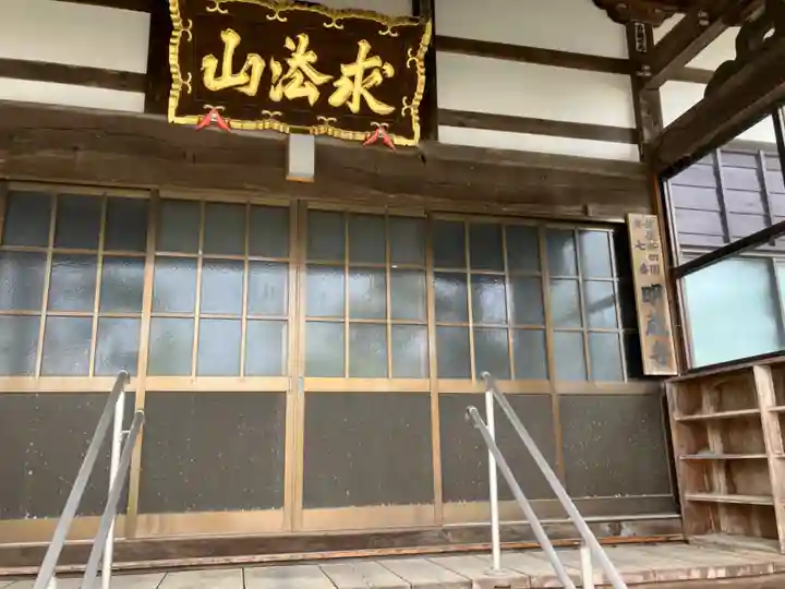 明蔵寺の本殿・本堂