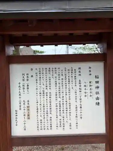 稲田神社(長野県)