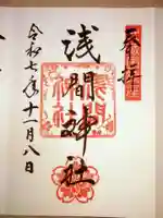 前玉神社の御朱印