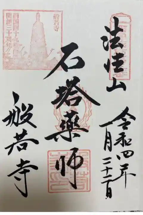 スイセンの時期に頂いたご朱印🧡
こんなに有名なお寺で一から直書きしていただき 本当にありがたい気持ちになりました😌🙏
