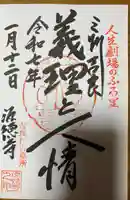 源徳寺(愛知県)