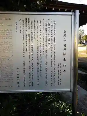 金仙寺の歴史