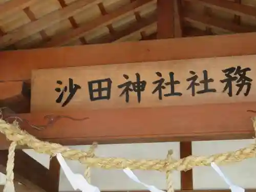 沙田神社の建物その他