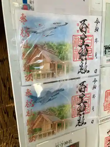 百里神社(茨城県)