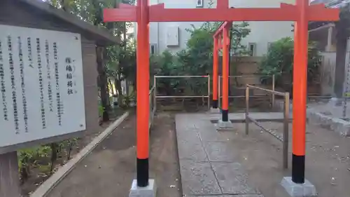 稼穡稲荷社(東京都)