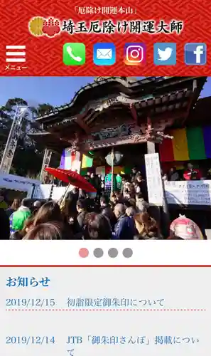 埼玉厄除け開運大師・龍泉寺（切り絵御朱印発祥の寺）の初詣