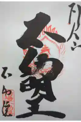 直書き