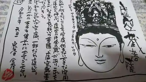 正寿寺の授与品その他