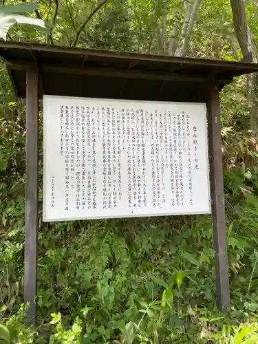 唐松山　護国寺(山形県)