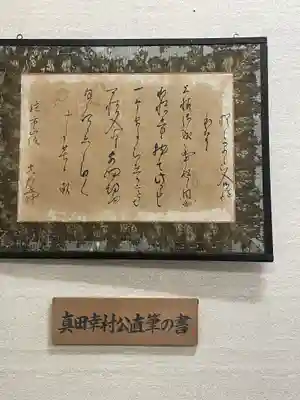 善名称院（真田庵）(和歌山県)