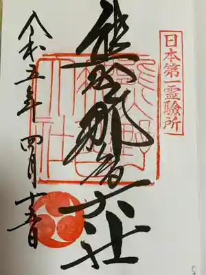 熊野那智大社(和歌山県)