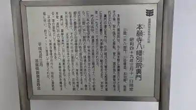 本願寺八幡別院(滋賀県)