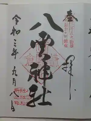 御朱印（直書き）
