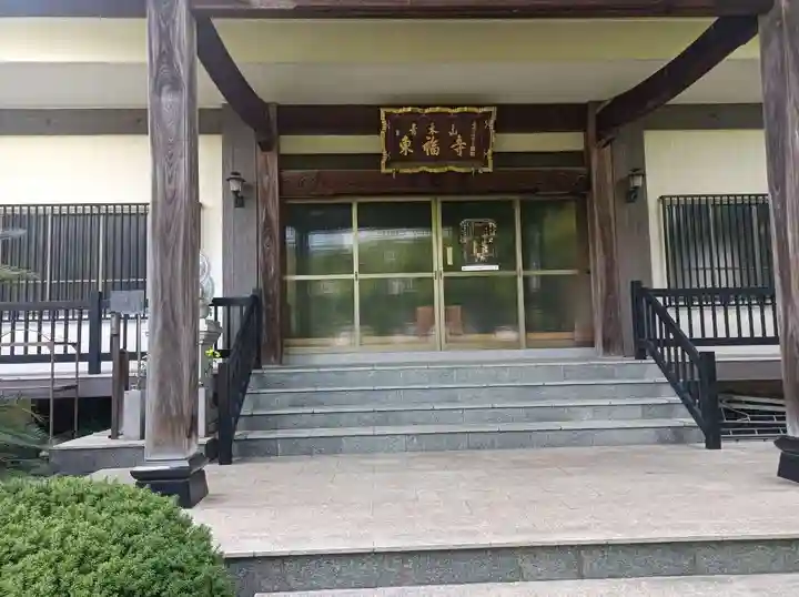 東福寺(東京都)