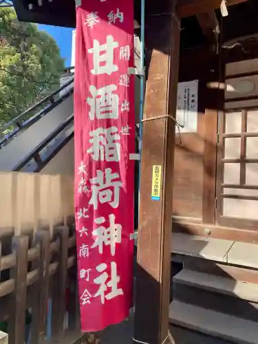 甘酒稲荷神社(東京都)