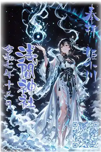 浅間神社の御朱印