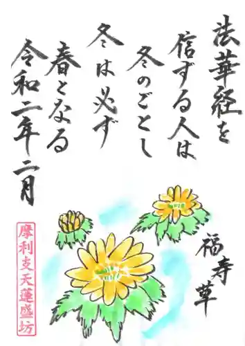 蓮盛坊の御朱印