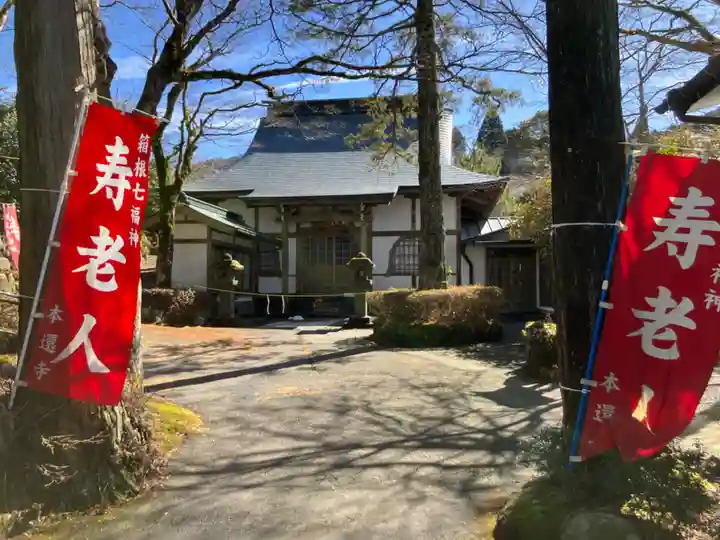 本還寺(神奈川県)