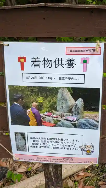 笠原寺(京都府)