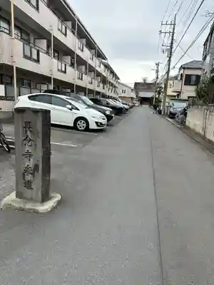 長念寺(神奈川県)