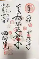 回向院の御朱印