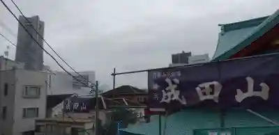 成田山横浜別院延命院のその他建物