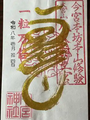 秩父今宮神社の御朱印