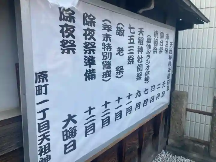 牛込柳町天祖神社の{uncategorized: "未分類", other: "その他", undefined: "問題あり", building: "その他建物", grave: "お墓", sacred_gate: "鳥居", guardian: "狛犬", statue: "像", buddha: "仏像", history: "歴史", nature: "自然", garden: "庭園", animal: "動物", pagoda: "塔", temizu: "手水舎", mountain_gate: "山門・神門", sanctuary: "本殿・本堂", subordinate: "末社・摂社", art: "芸術", scenery: "景色", jizo: "地蔵", ema: "絵馬", goshuin: "御朱印", omikuji: "おみくじ", items: "授与品その他", amulet: "お守り", goshuincho: "御朱印帳", eats: "食事", festival: "お祭り", votive_dance: "神楽", shichigosan: "七五三参", wedding: "結婚式", experience: "体験その他", initially: "初詣", around: "周辺", anti_infection: "感染症対策"}