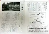 八咫烏神社(奈良県)