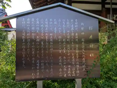櫻井神社の歴史