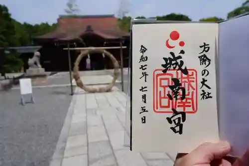 城南宮の御朱印