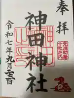 神田神社(神田明神)の御朱印