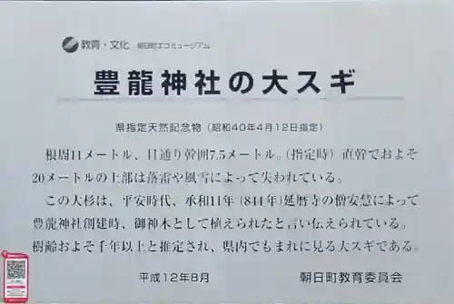 豊龍神社(山形県)