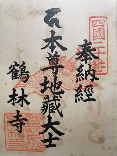 極楽寺(徳島県)