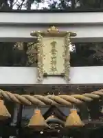 宝登山神社のその他建物