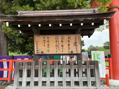 賀茂別雷神社（上賀茂神社）の{uncategorized: "未分類", other: "その他", undefined: "問題あり", building: "その他建物", grave: "お墓", sacred_gate: "鳥居", guardian: "狛犬", statue: "像", buddha: "仏像", history: "歴史", nature: "自然", garden: "庭園", animal: "動物", pagoda: "塔", temizu: "手水舎", mountain_gate: "山門・神門", sanctuary: "本殿・本堂", subordinate: "末社・摂社", art: "芸術", scenery: "景色", jizo: "地蔵", ema: "絵馬", goshuin: "御朱印", omikuji: "おみくじ", items: "授与品その他", amulet: "お守り", goshuincho: "御朱印帳", eats: "食事", festival: "お祭り", votive_dance: "神楽", shichigosan: "七五三参", wedding: "結婚式", experience: "体験その他", initially: "初詣", around: "周辺", anti_infection: "感染症対策"}