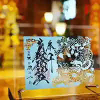 札幌諏訪神社の御朱印